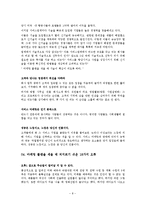 [서비스 마케팅] 보이지 않는 것을 팔아라 요약 정리-8