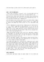 [서비스 마케팅] 보이지 않는 것을 팔아라 요약 정리-11