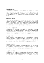 [서비스 마케팅] 보이지 않는 것을 팔아라 요약 정리-13