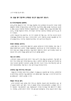 [서비스 마케팅] 보이지 않는 것을 팔아라 요약 정리-14