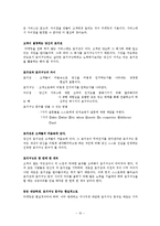 [서비스 마케팅] 보이지 않는 것을 팔아라 요약 정리-15