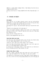 [서비스 마케팅] 보이지 않는 것을 팔아라 요약 정리-17