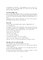 [서비스 마케팅] 보이지 않는 것을 팔아라 요약 정리-18