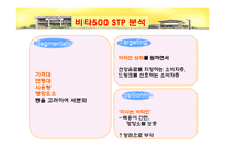 [서비스 마케팅] 박카스 vs 비타500 서비스 마케팅 사례 분석-11