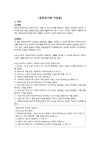 [사회복지] 한부모가족 지원법에 대하여-1
