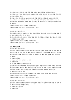 [사회복지] 한부모가족 지원법에 대하여-4