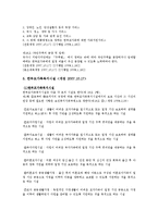 [사회복지] 한부모가족 지원법에 대하여-6