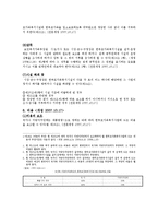 [사회복지] 한부모가족 지원법에 대하여-8