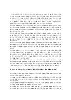 [사회복지] 한부모가족 지원법에 대하여-13