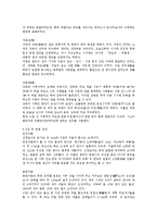 [동양문화사] 경상대 동양문화사(이러닝) 전체레포트 에이플러스-4