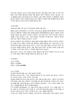 [동양문화사] 경상대 동양문화사(이러닝) 전체레포트 에이플러스-9
