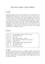 [e비즈니스] [e비즈니스]온라인 교육사이트 `에듀플렉스` 기업분석(A+리포트)-2