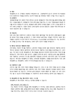 [e비즈니스] [e비즈니스]온라인 교육사이트 `에듀플렉스` 기업분석(A+리포트)-3