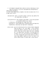 [e비즈니스] [e비즈니스]온라인 교육사이트 `에듀플렉스` 기업분석(A+리포트)-5