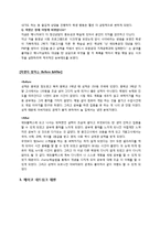 [e비즈니스] [e비즈니스]온라인 교육사이트 `에듀플렉스` 기업분석(A+리포트)-8