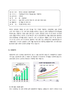 [e비즈니스] [e비즈니스]온라인 교육사이트 `에듀플렉스` 기업분석(A+리포트)-9