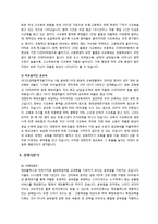[e비즈니스] [e비즈니스]온라인 교육사이트 `에듀플렉스` 기업분석(A+리포트)-10