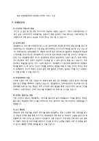 [e비즈니스] [e비즈니스]온라인 교육사이트 `에듀플렉스` 기업분석(A+리포트)-14