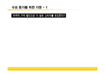 [브랜드마케팅] [브랜드마케팅] 상품밥 시장확대를 위한 CJ `햇반` 커뮤니케이션전략(A+리포트)-7