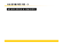 [브랜드마케팅] [브랜드마케팅] 상품밥 시장확대를 위한 CJ `햇반` 커뮤니케이션전략(A+리포트)-11
