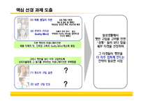[브랜드마케팅] [브랜드마케팅] 상품밥 시장확대를 위한 CJ `햇반` 커뮤니케이션전략(A+리포트)-17