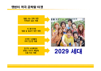 [브랜드마케팅] [브랜드마케팅] 상품밥 시장확대를 위한 CJ `햇반` 커뮤니케이션전략(A+리포트)-18