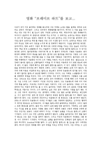 [영화감상문] 브레이브하트 감상문-1