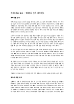 [경영학 원론] 리치스탄을 읽고 - 변화하는 부의 패러다임-1