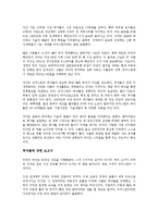 [경영학 원론] 리치스탄을 읽고 - 변화하는 부의 패러다임-2