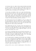 [경영학 원론] 리치스탄을 읽고 - 변화하는 부의 패러다임-3