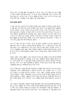 [경영학 원론] 리치스탄을 읽고 - 변화하는 부의 패러다임-4