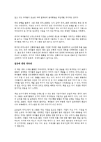 [경영학 원론] 리치스탄을 읽고 - 변화하는 부의 패러다임-5
