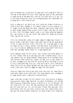 [경영학 원론] 리치스탄을 읽고 - 변화하는 부의 패러다임-6