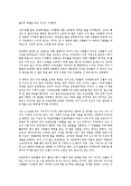 [경영학 원론] 리치스탄을 읽고 - 변화하는 부의 패러다임-7