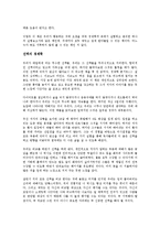 [경영학원론] 상식밖의 경제학을 읽고 - 변화하는 경제학 패러다임-4