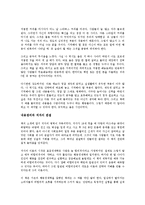[경영학원론] 상식밖의 경제학을 읽고 - 변화하는 경제학 패러다임-5