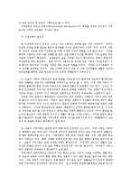 [교육행정] 가정교육 학교교육 사회교육의 연계에 의한 평생교육ok-2
