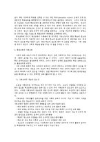 [교육행정] 가정교육 학교교육 사회교육의 연계에 의한 평생교육ok-11