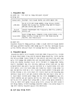 [유아교육] 우리아이 잘키우는 부모교육-1