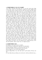 [유아교육] 우리아이 잘키우는 부모교육-2