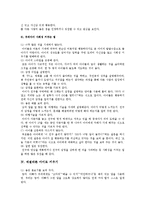 [유아교육] 우리아이 잘키우는 부모교육-3
