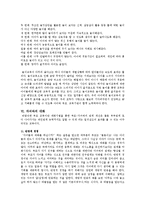 [유아교육] 우리아이 잘키우는 부모교육-5