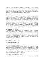 [유아교육] 우리아이 잘키우는 부모교육-6