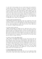 [유아교육] 우리아이 잘키우는 부모교육-7