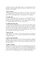 [유아교육] 우리아이 잘키우는 부모교육-9