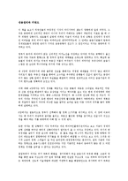 [경제학개론] 공황전야를 읽고 - 변화하는 위기의 패러다임-2
