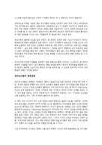 [경제학개론] 공황전야를 읽고 - 변화하는 위기의 패러다임-3