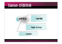 [생산관리] 캐논의 생산운영방식-3