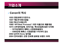 [생산관리] 캐논의 생산운영방식-4