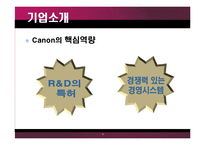 [생산관리] 캐논의 생산운영방식-6